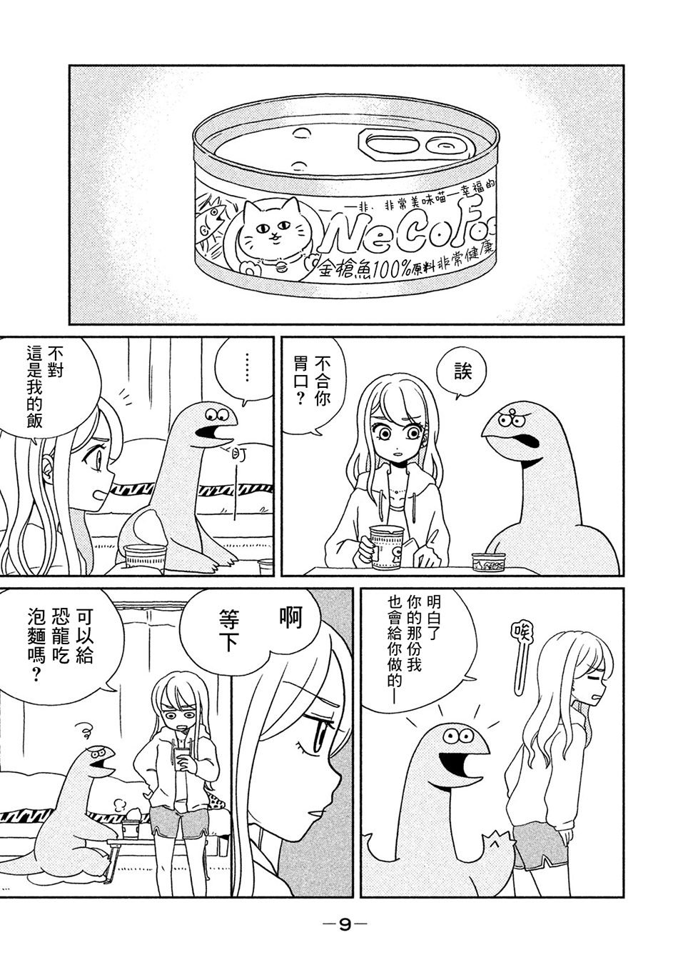 第1话 初次见面！