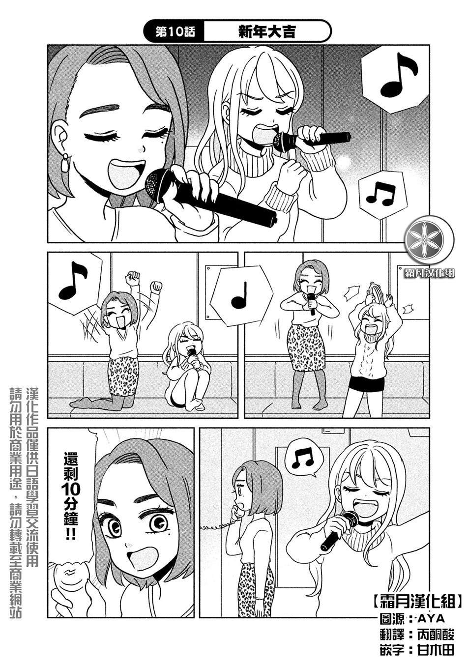 第10话 新年大吉