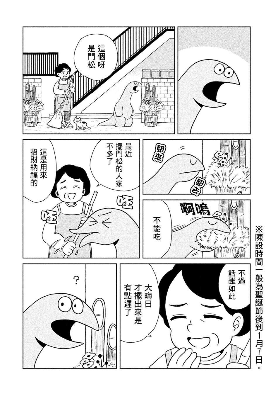 第10话 新年大吉
