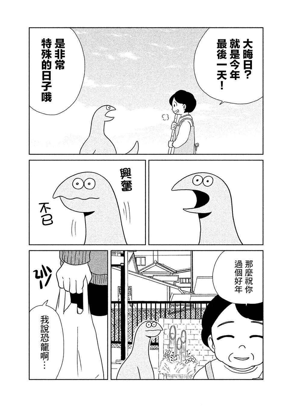 第10话 新年大吉