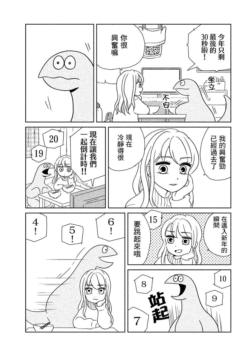 第10话 新年大吉