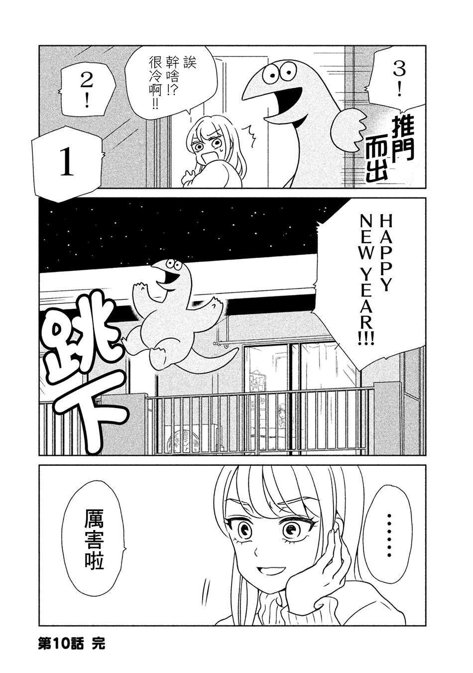 第10话 新年大吉