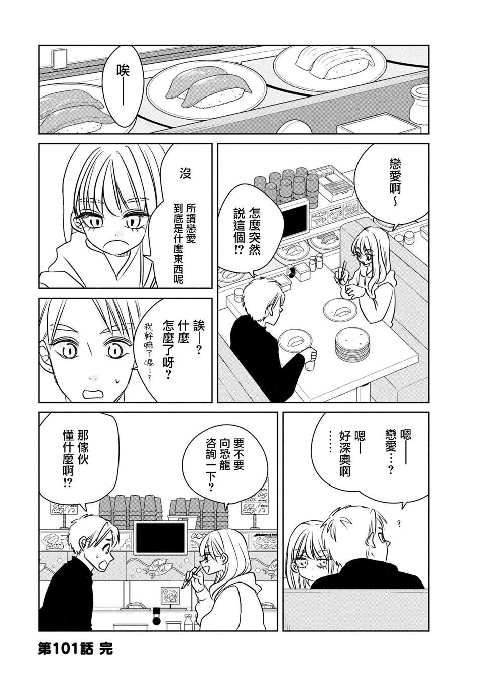 第101话