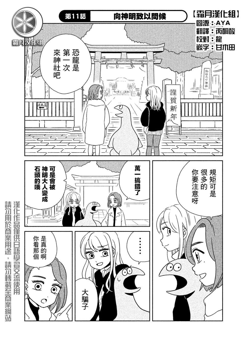 第11话 向神明致以问候