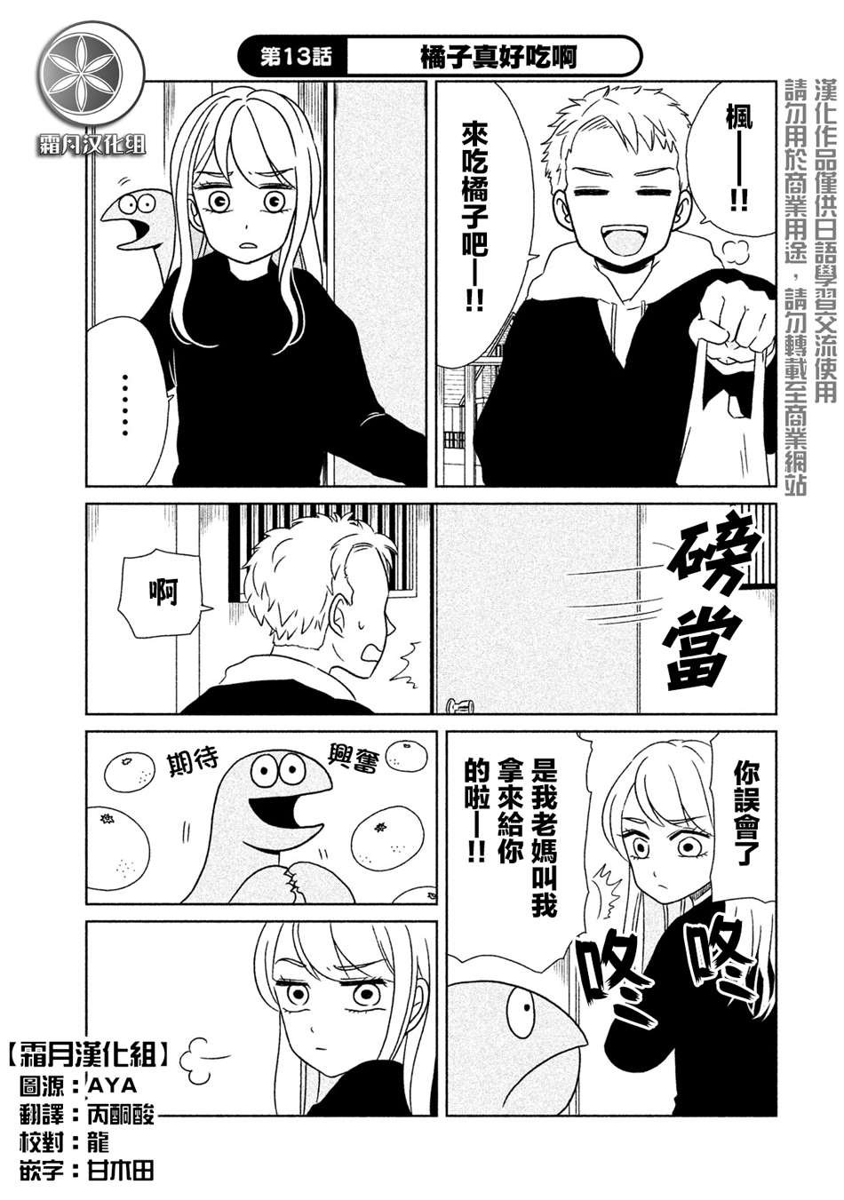 第13话 橘子真好吃啊