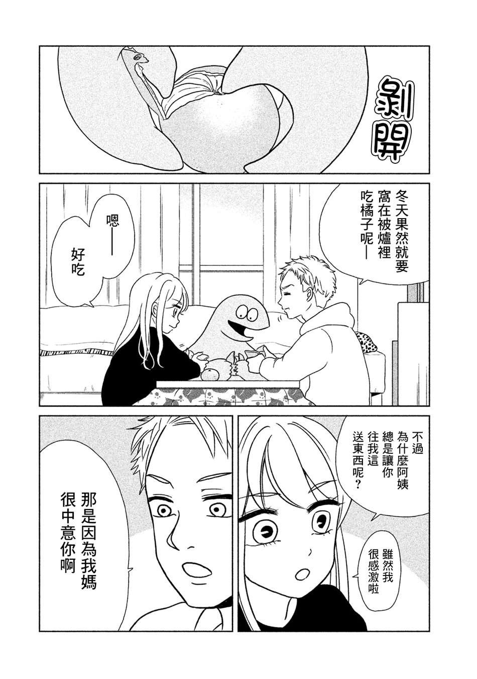 第13话 橘子真好吃啊