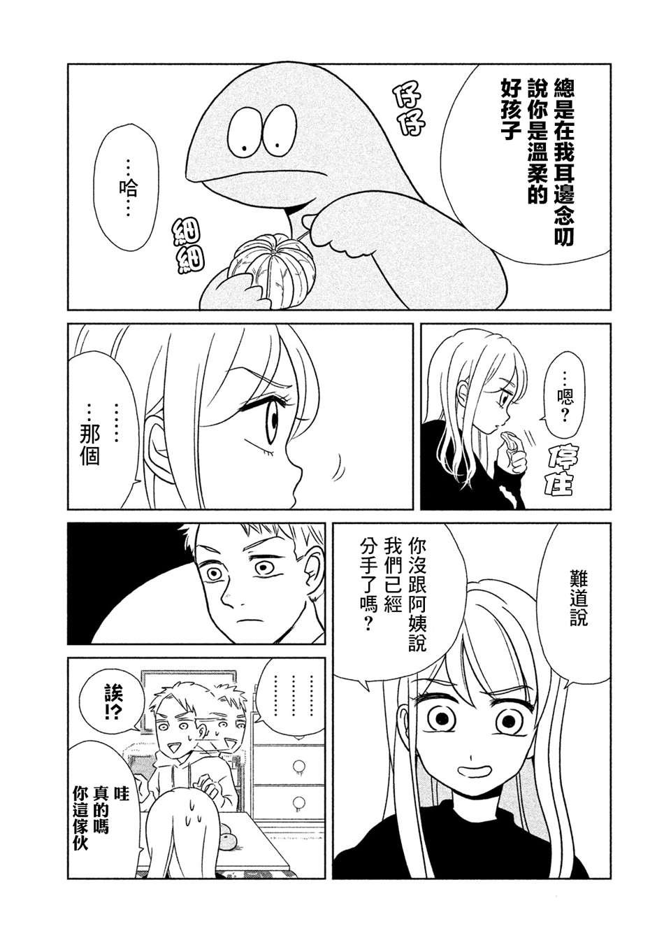 第13话 橘子真好吃啊