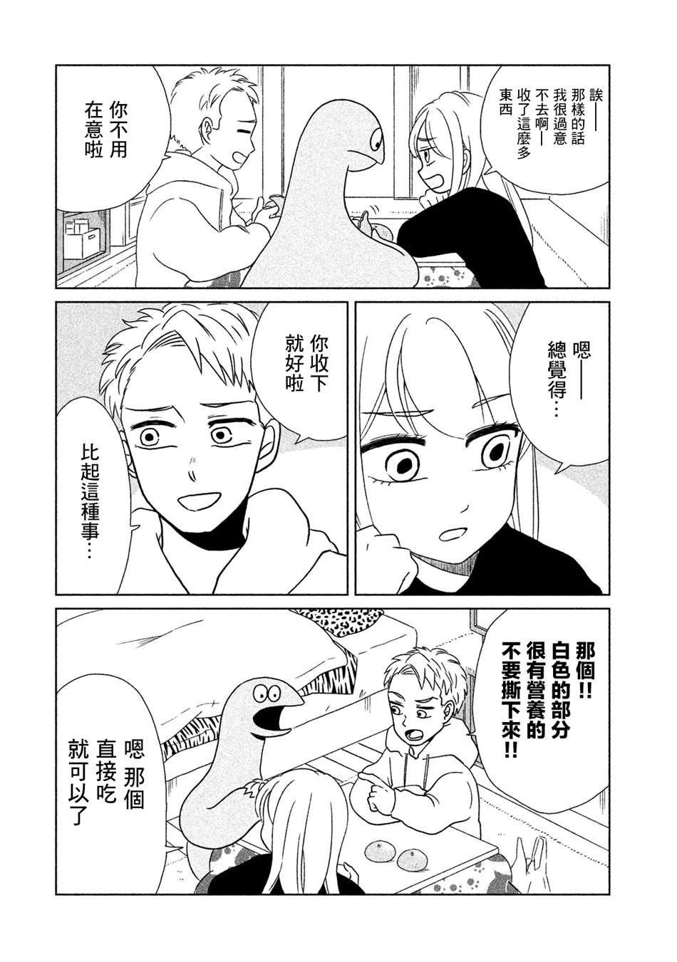 第13话 橘子真好吃啊