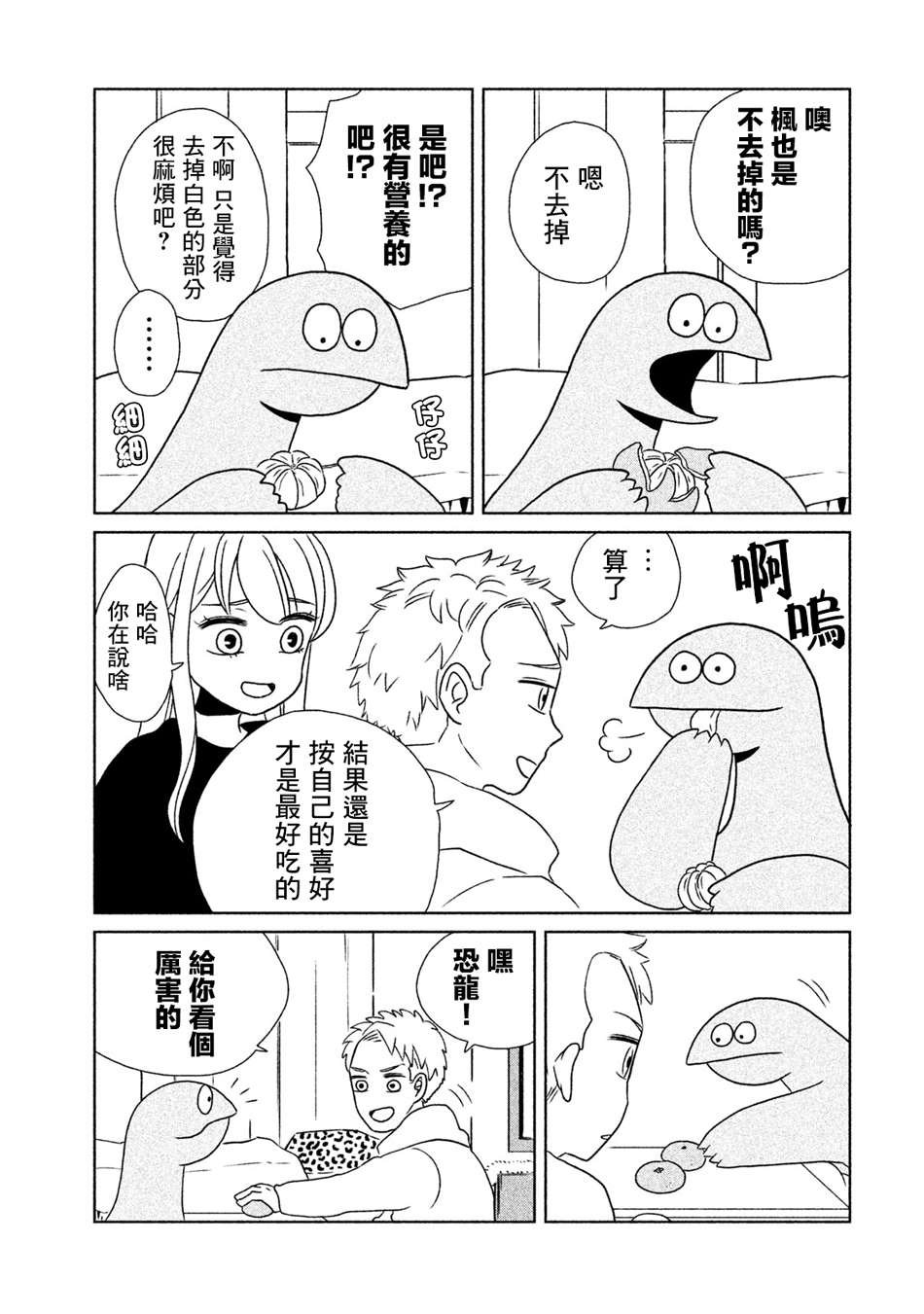 第13话 橘子真好吃啊