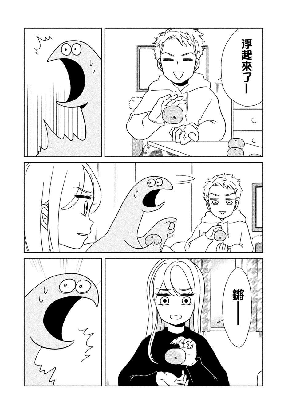 第13话 橘子真好吃啊
