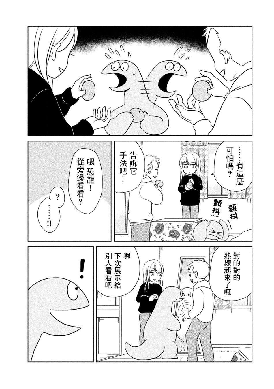 第13话 橘子真好吃啊