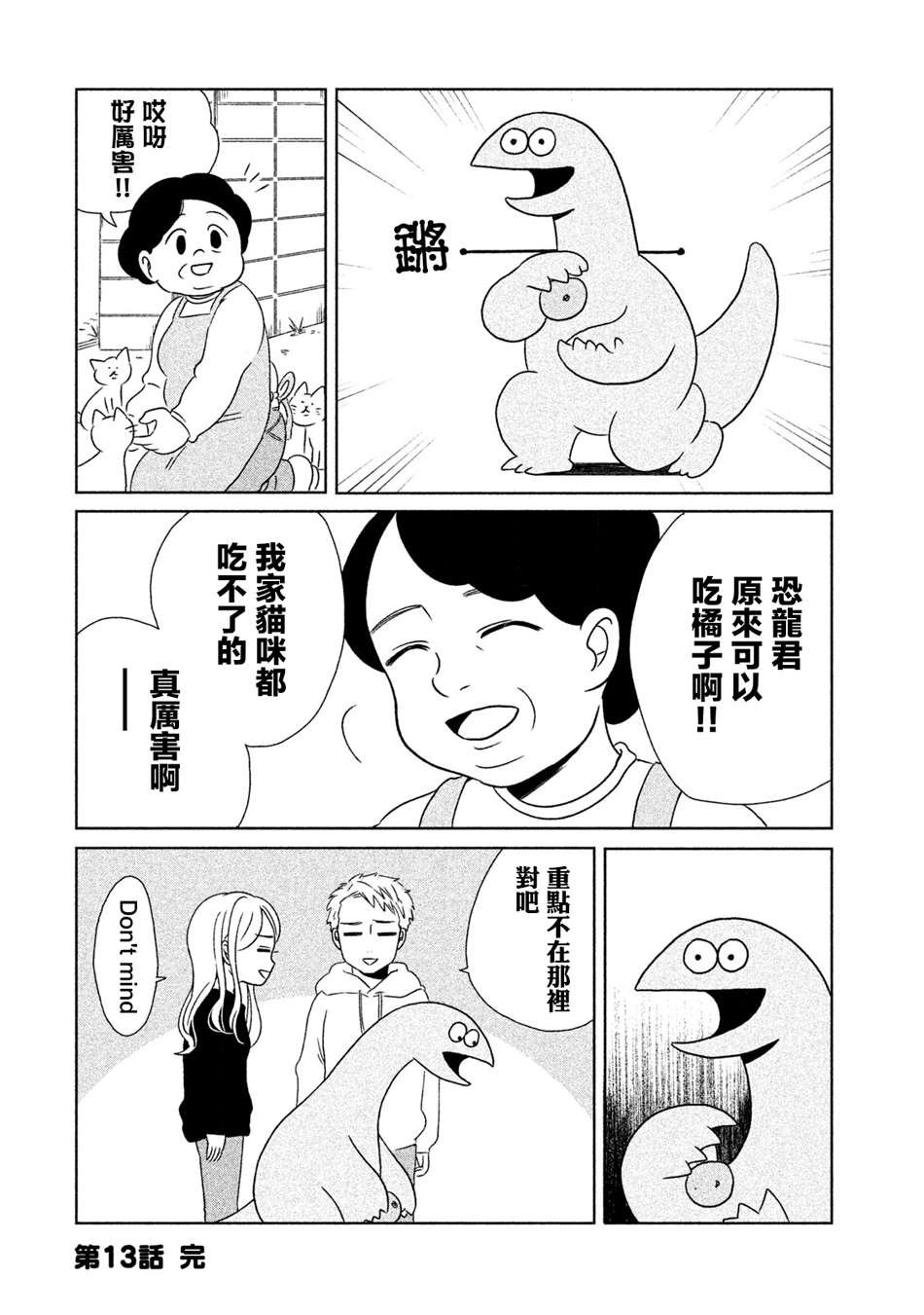 第13话 橘子真好吃啊