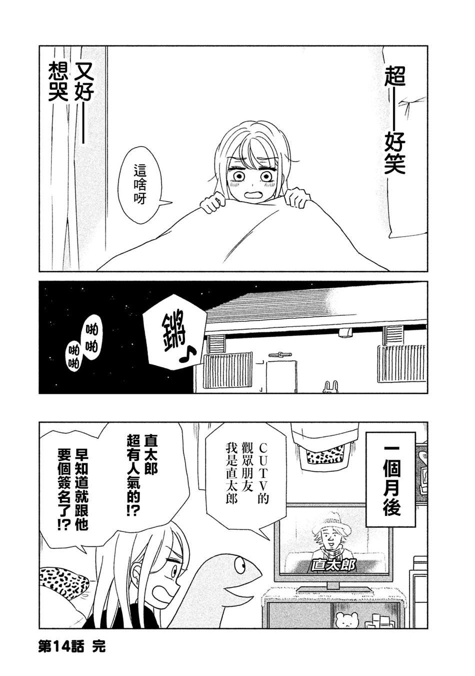 第14话 好担心啊