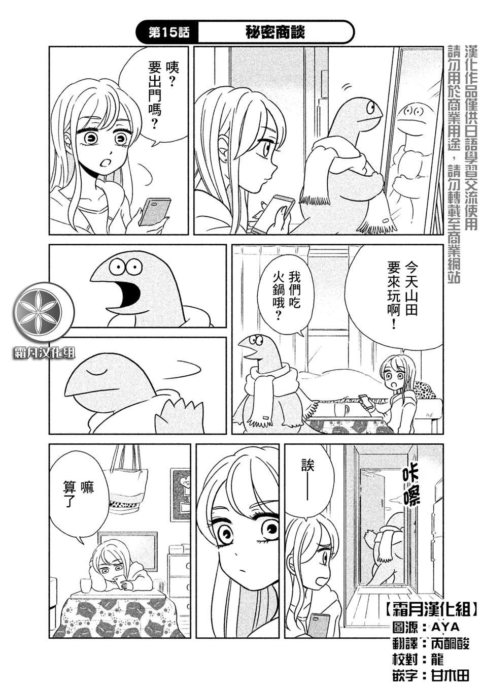 第15话 秘密商谈