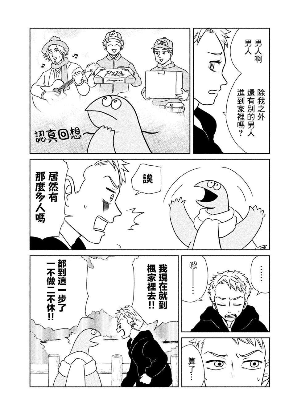 第15话 秘密商谈
