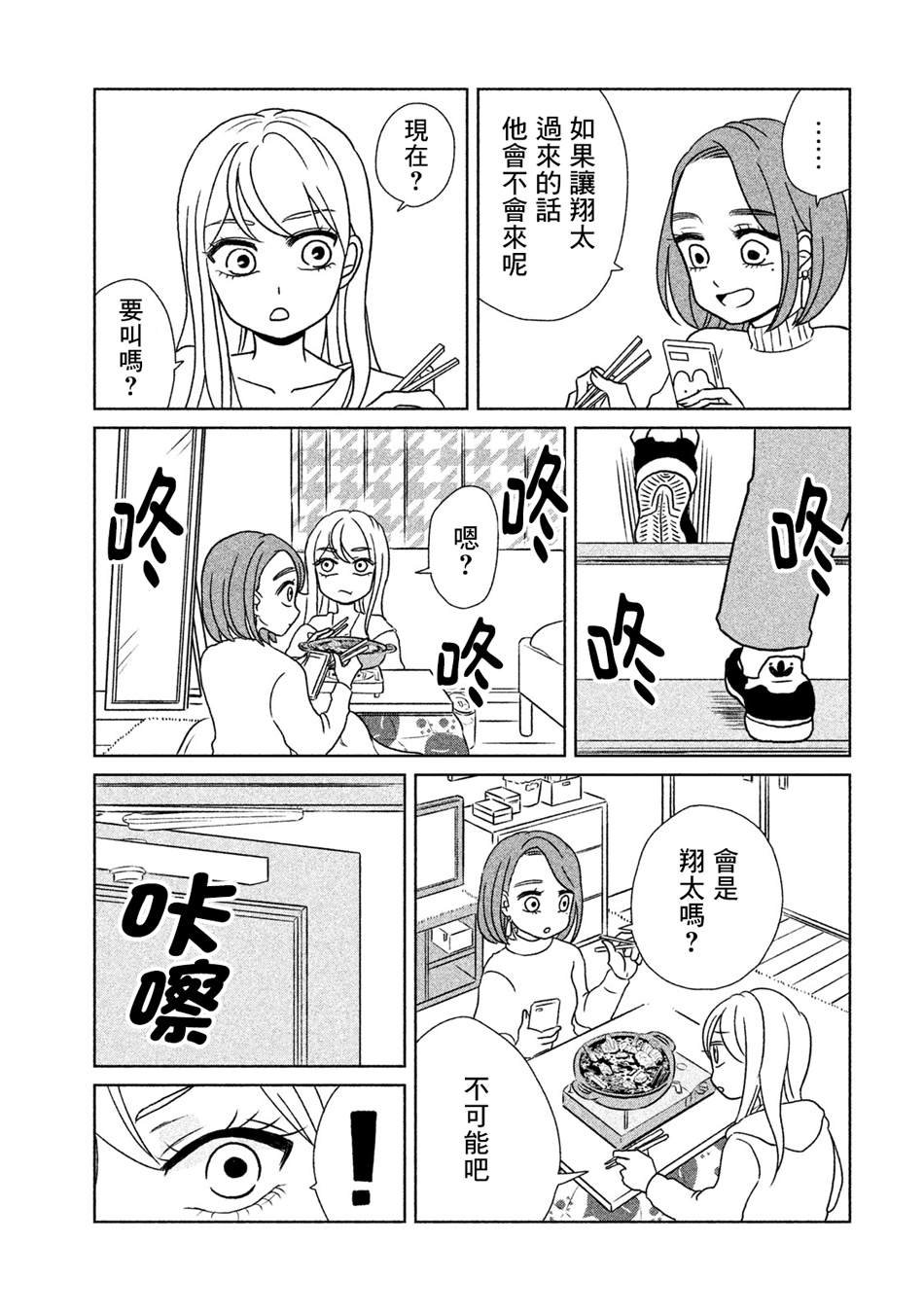 第15话 秘密商谈