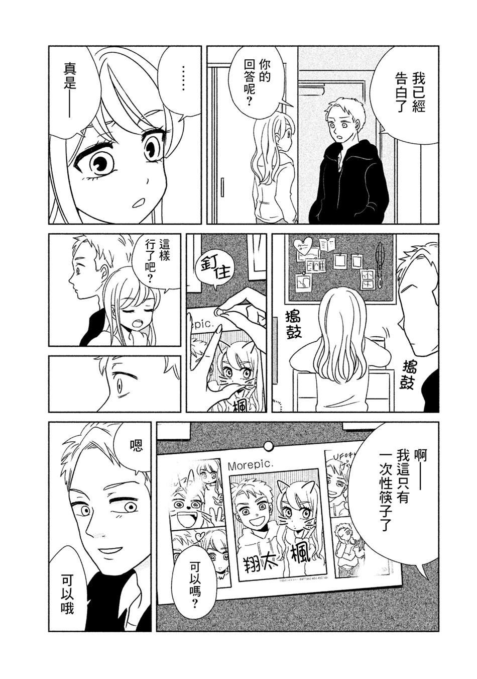 第15话 秘密商谈
