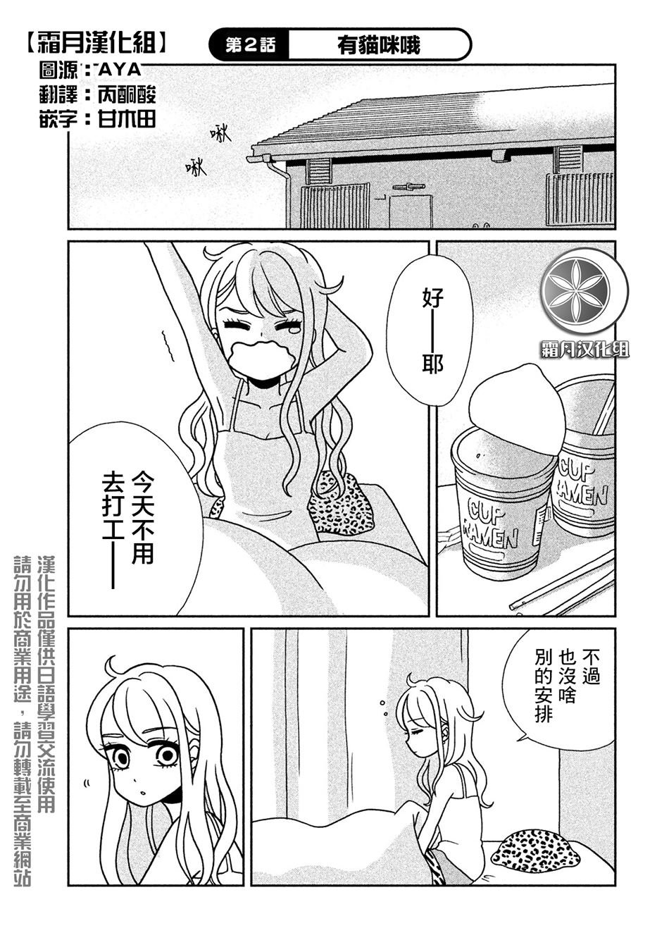 第2话 有猫咪哦