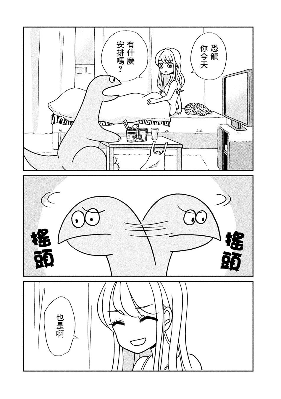 第2话 有猫咪哦