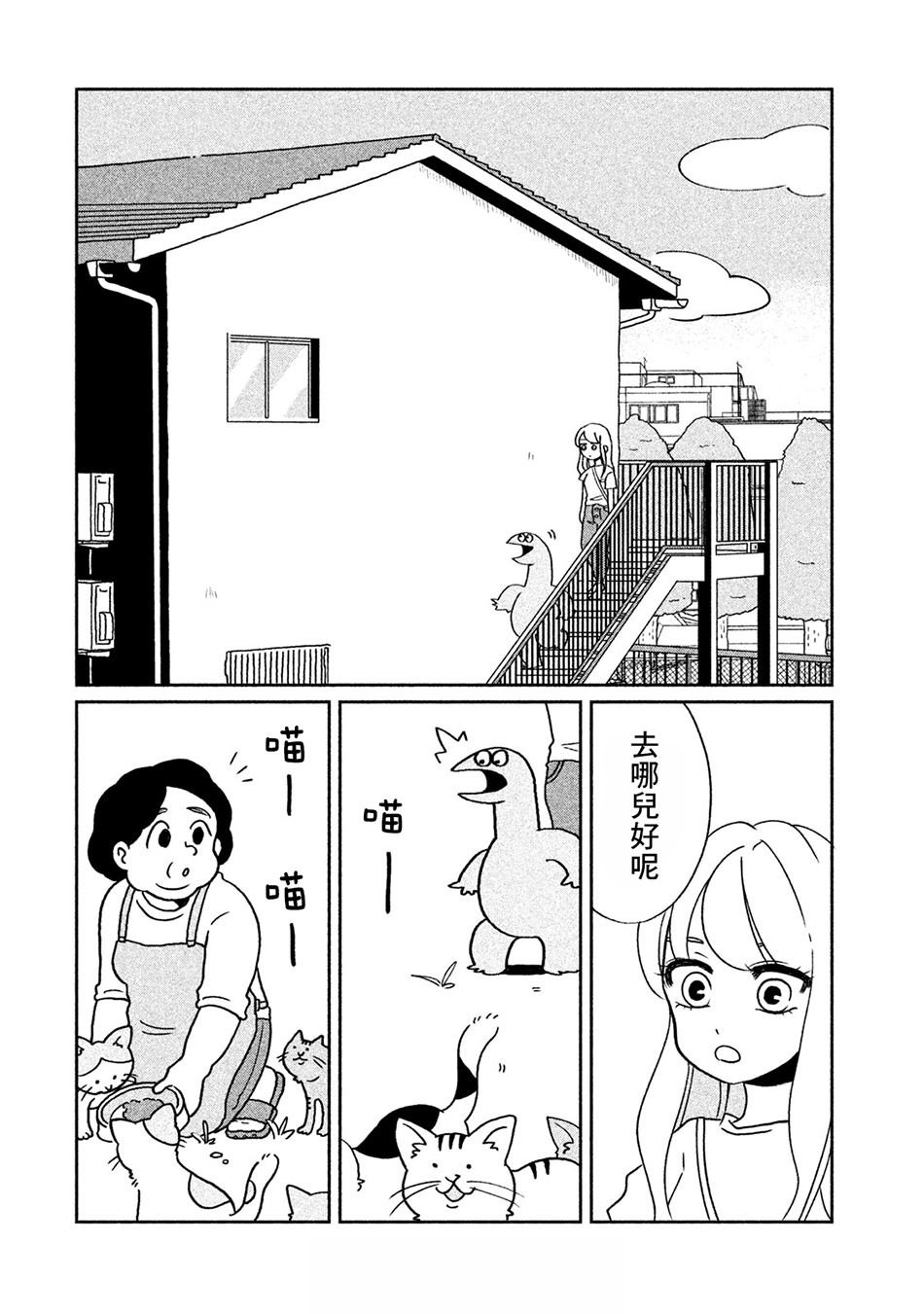 第2话 有猫咪哦