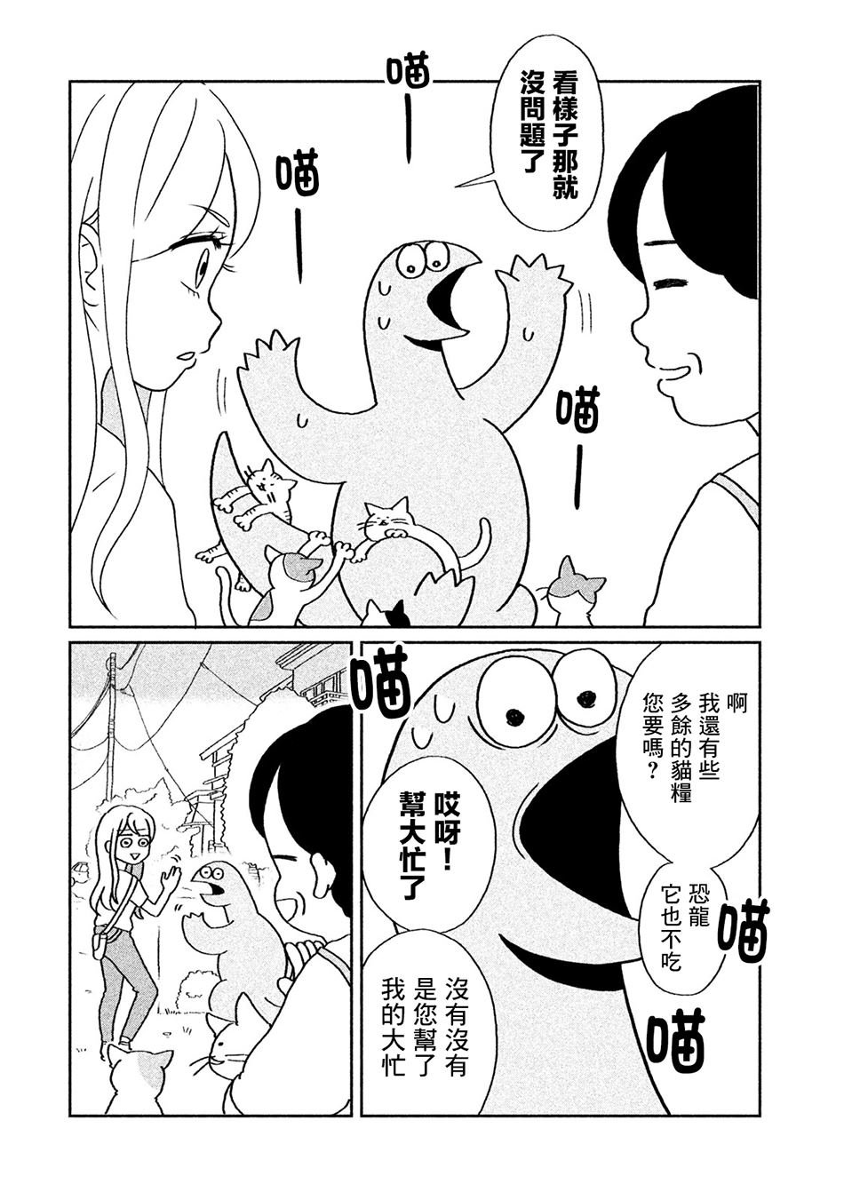 第2话 有猫咪哦