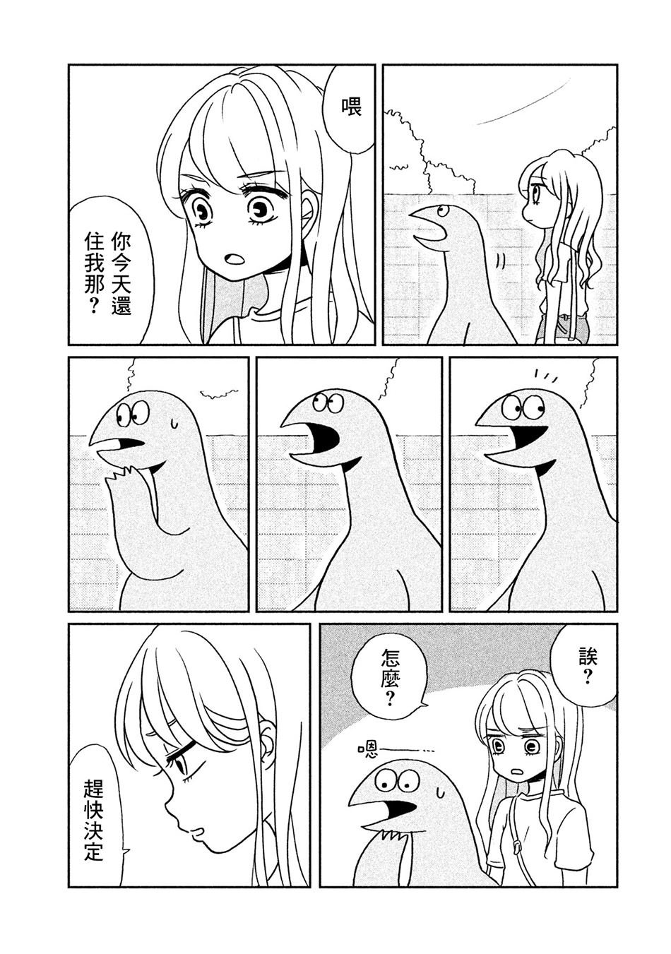 第2话 有猫咪哦