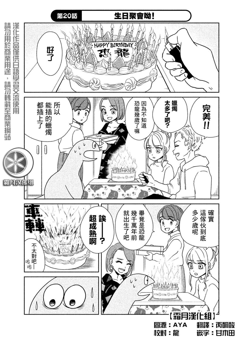 第20话 生日聚会呦!