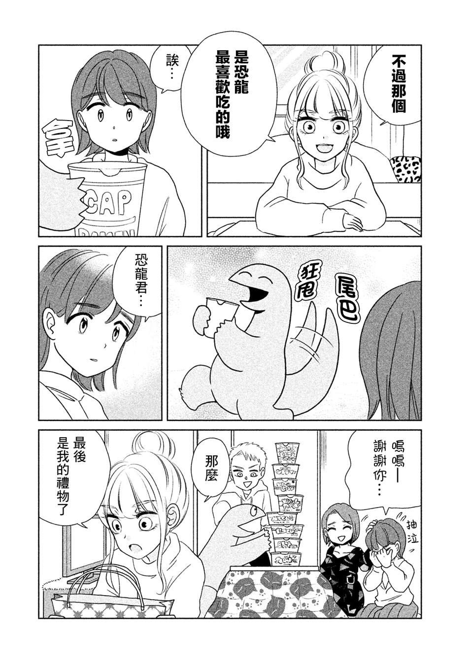 第20话 生日聚会呦!
