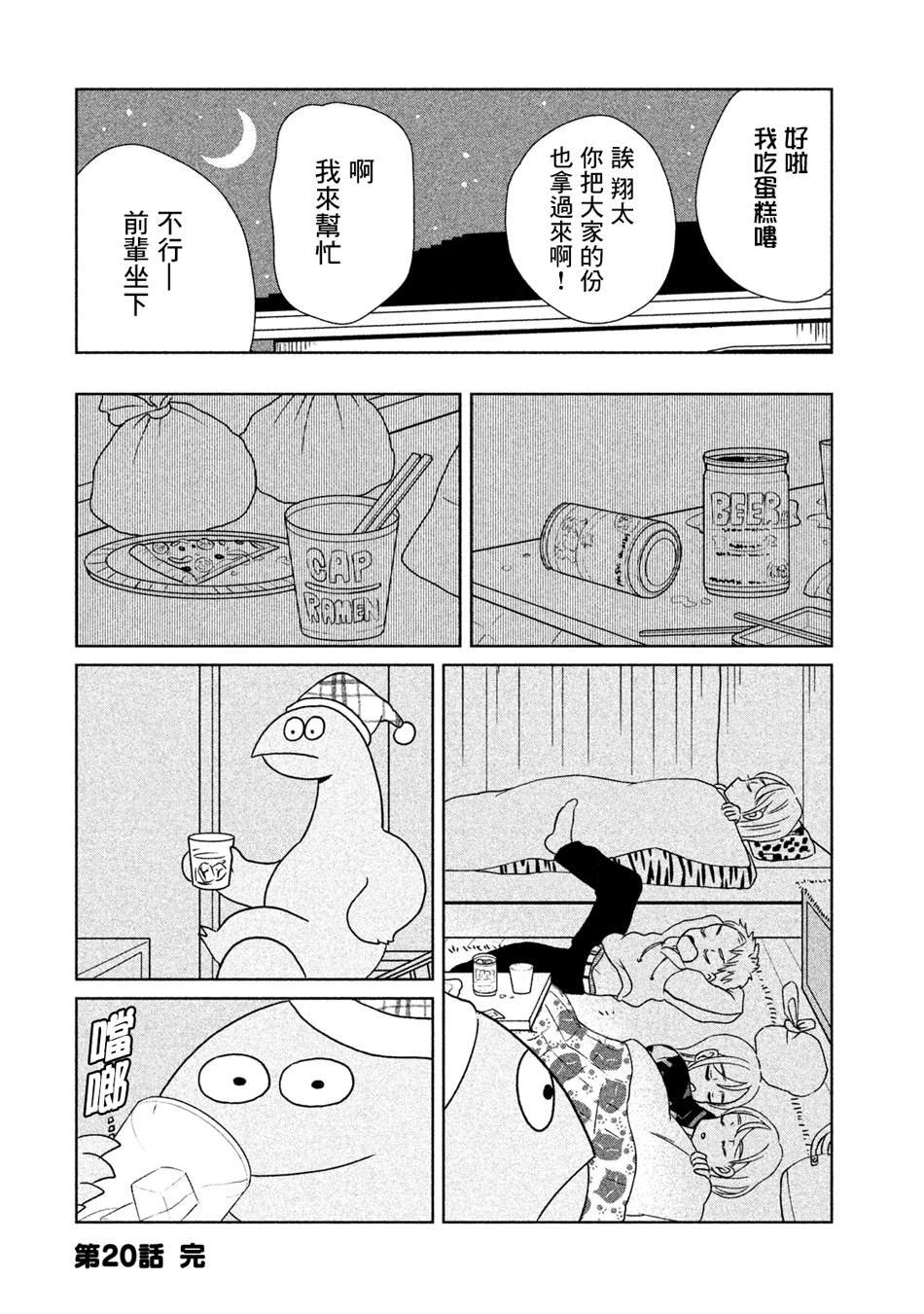 第20话 生日聚会呦!