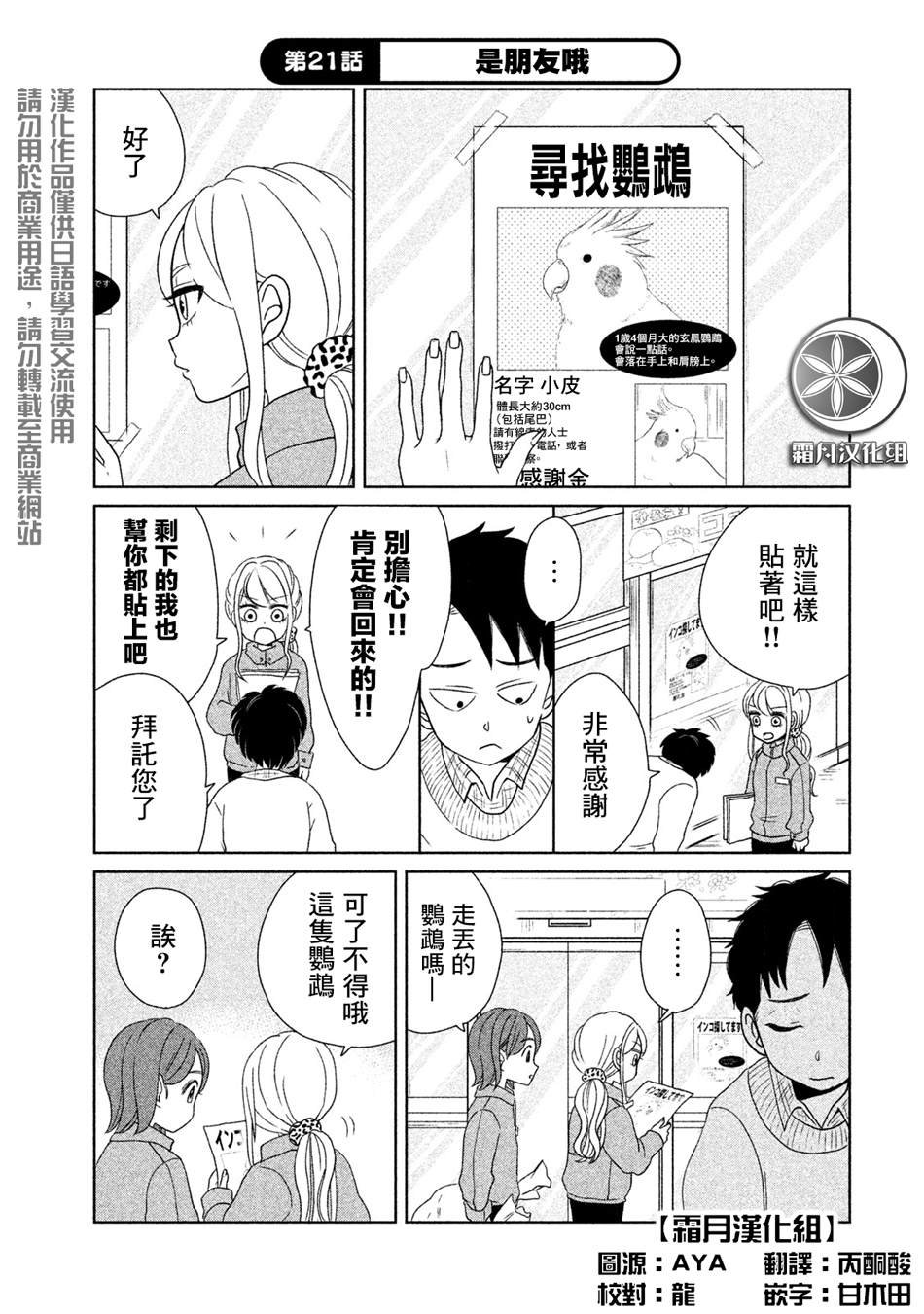 第21话 是朋友哦