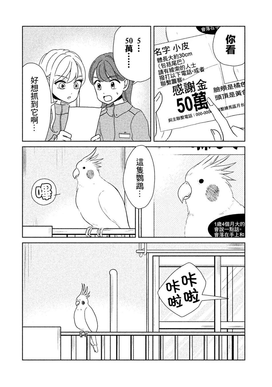 第21话 是朋友哦
