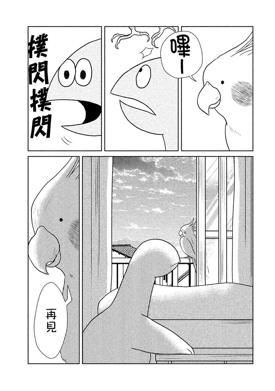 第21话 是朋友哦