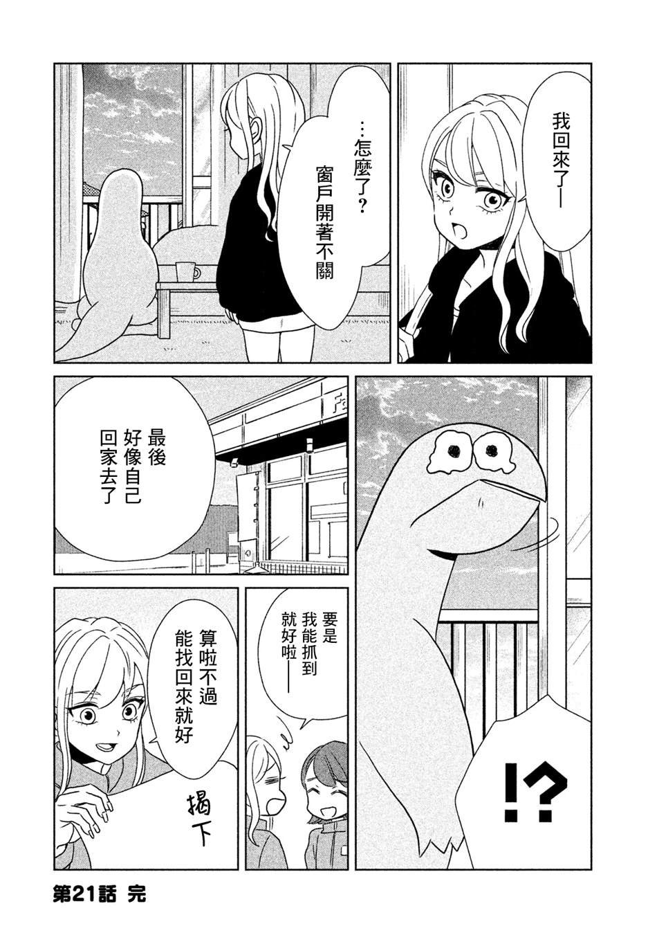 第21话 是朋友哦
