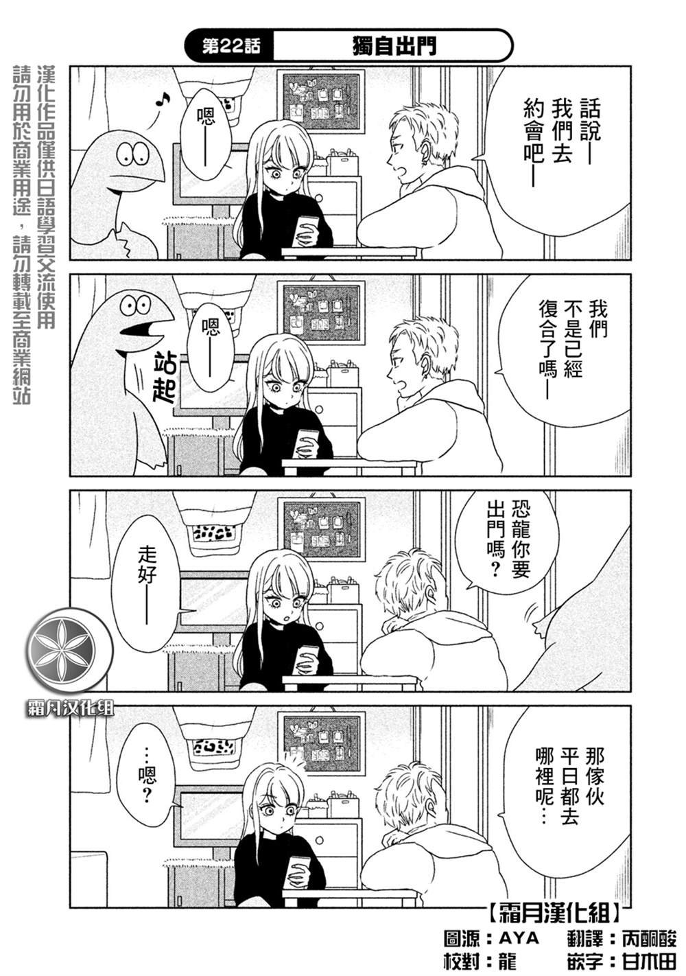 第22话 独自出门
