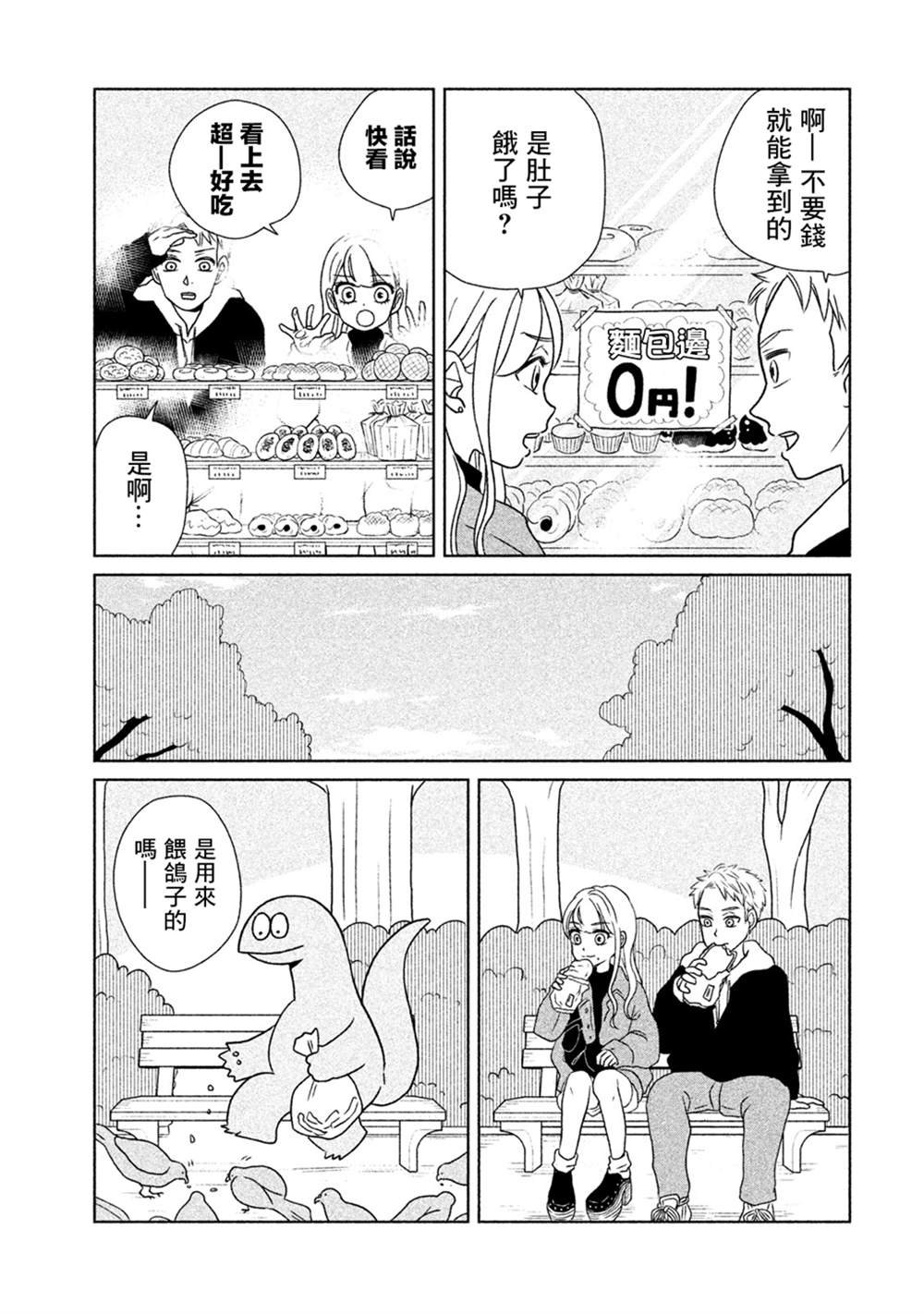 第22话 独自出门