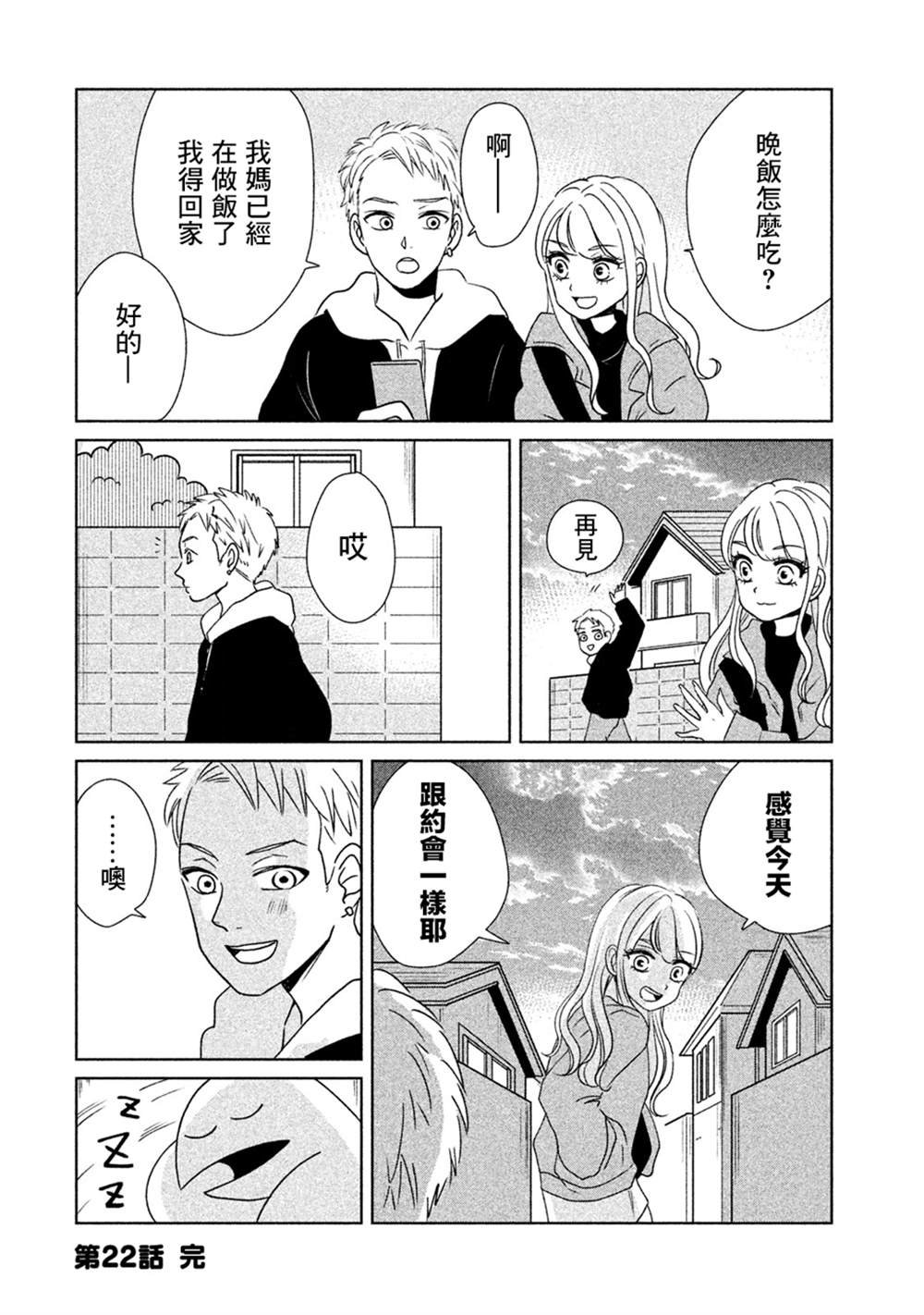 第22话 独自出门