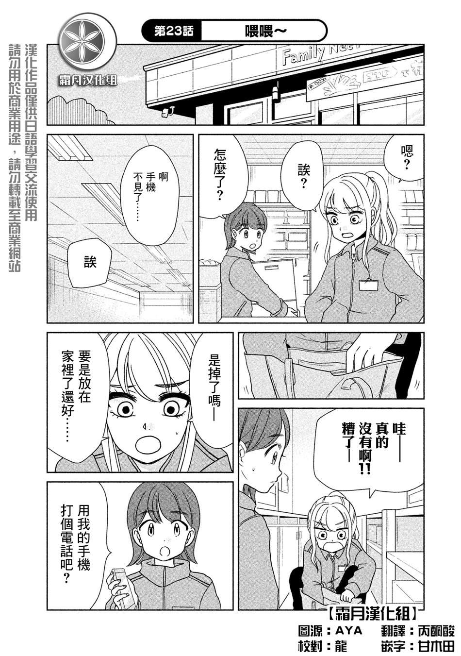 第23话 喂喂~
