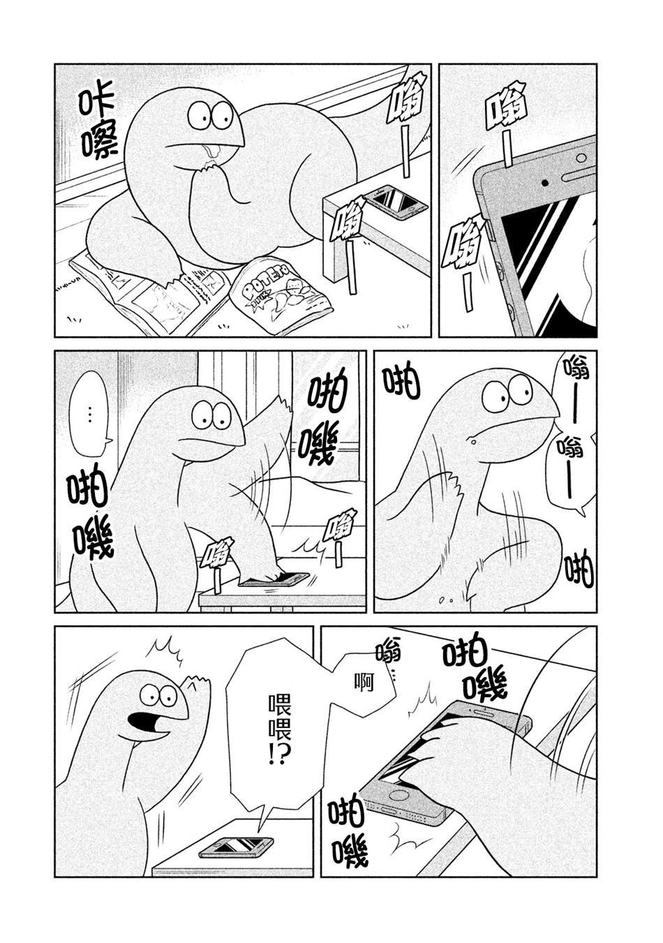 第23话 喂喂~
