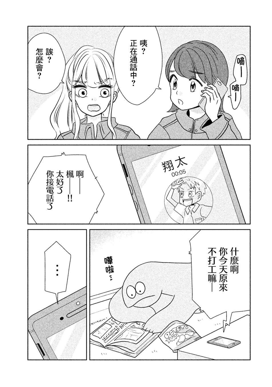 第23话 喂喂~