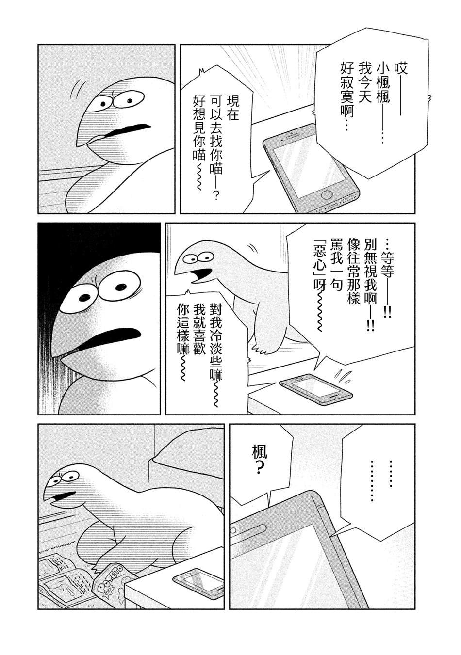 第23话 喂喂~