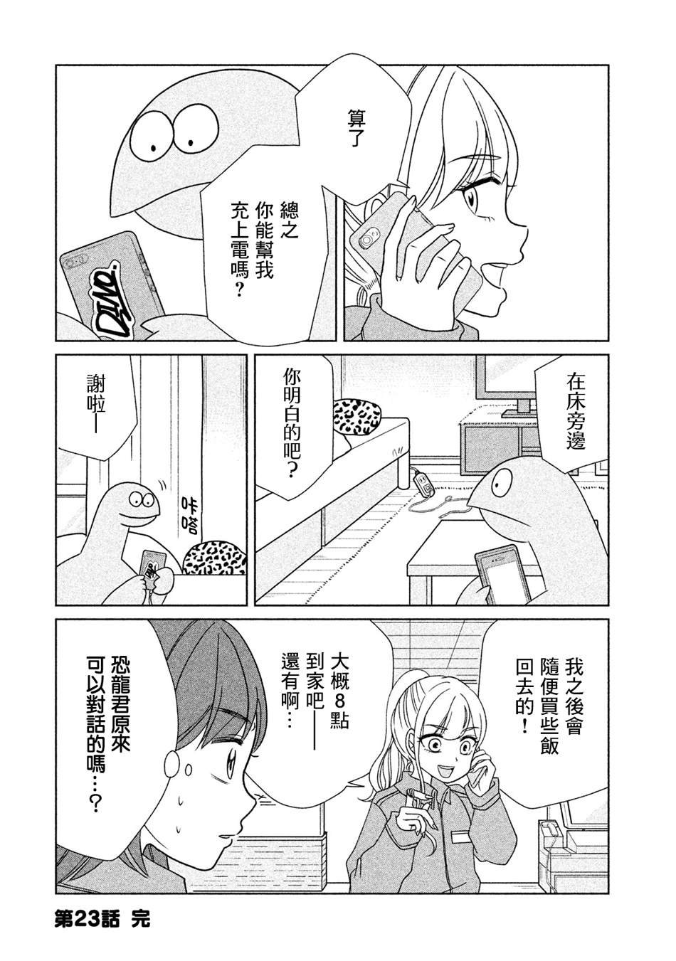 第23话 喂喂~