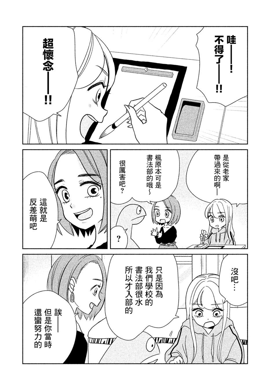 第26话 写字哦