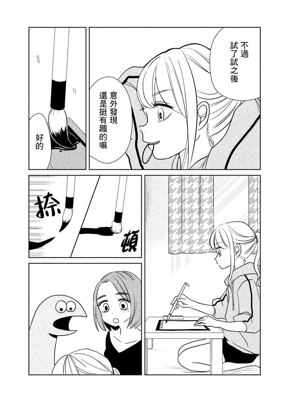 第26话 写字哦