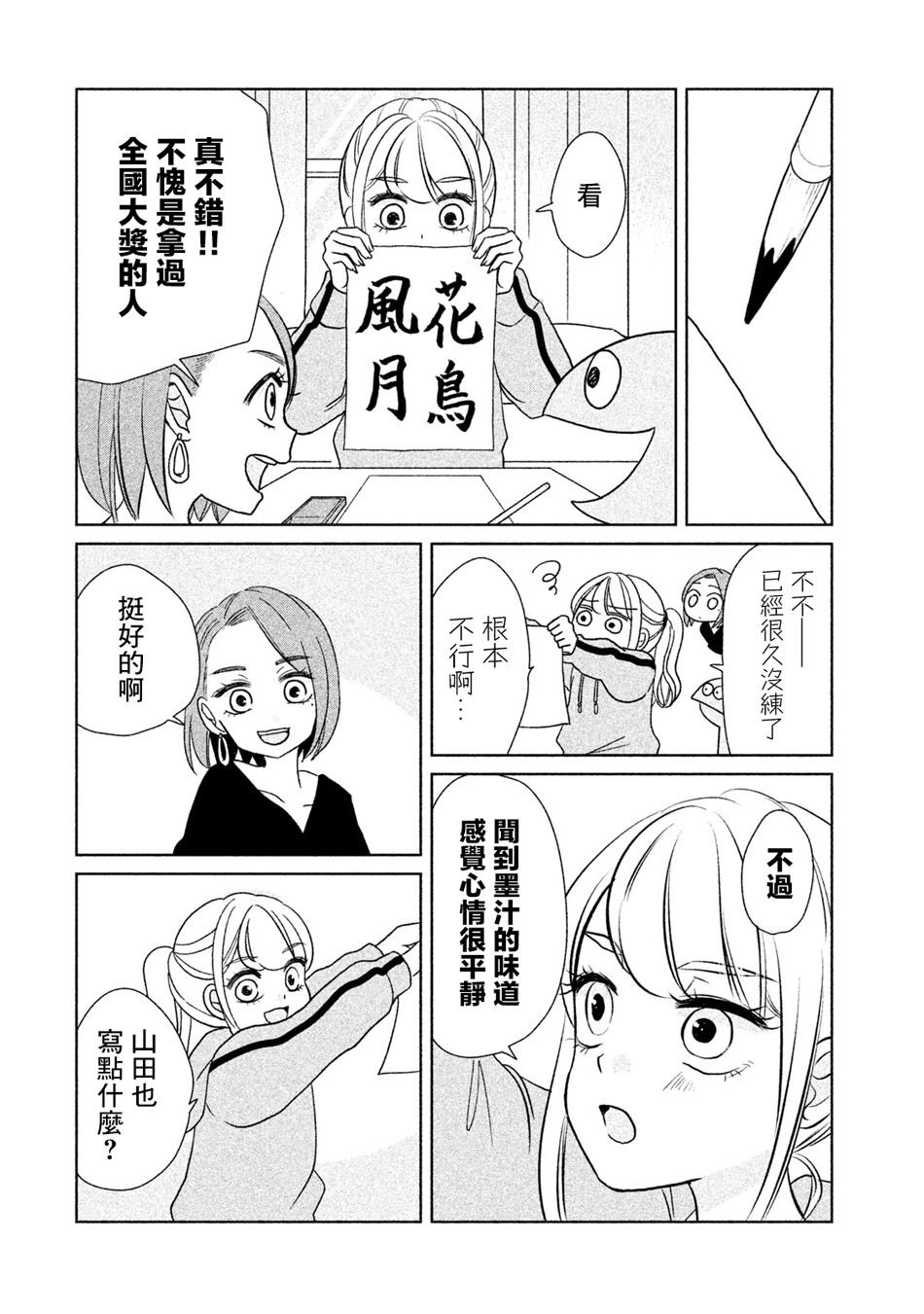 第26话 写字哦