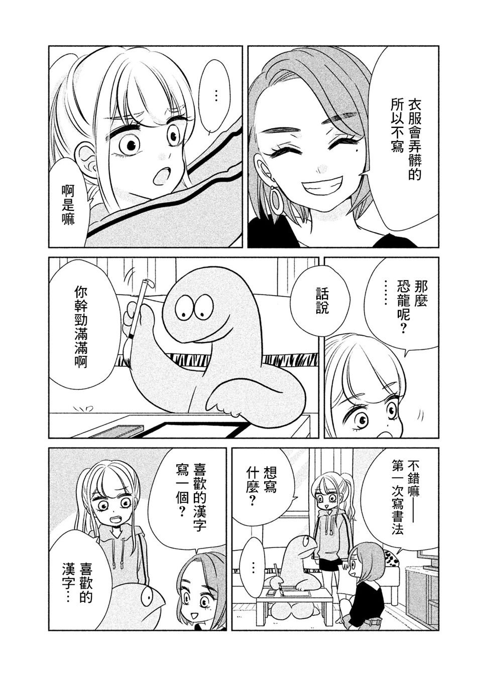 第26话 写字哦