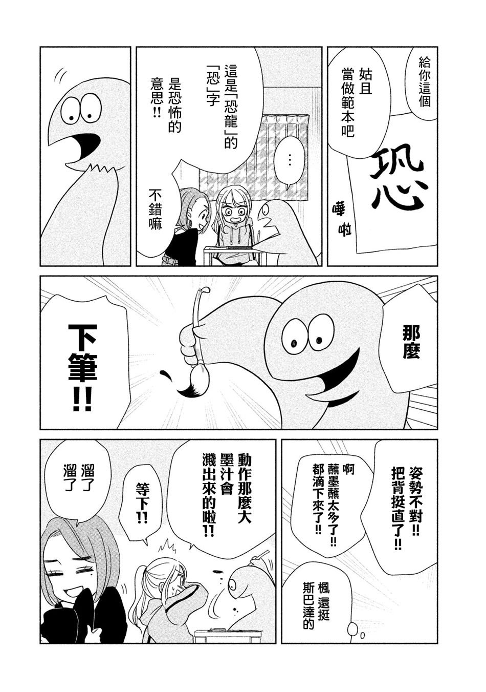 第26话 写字哦