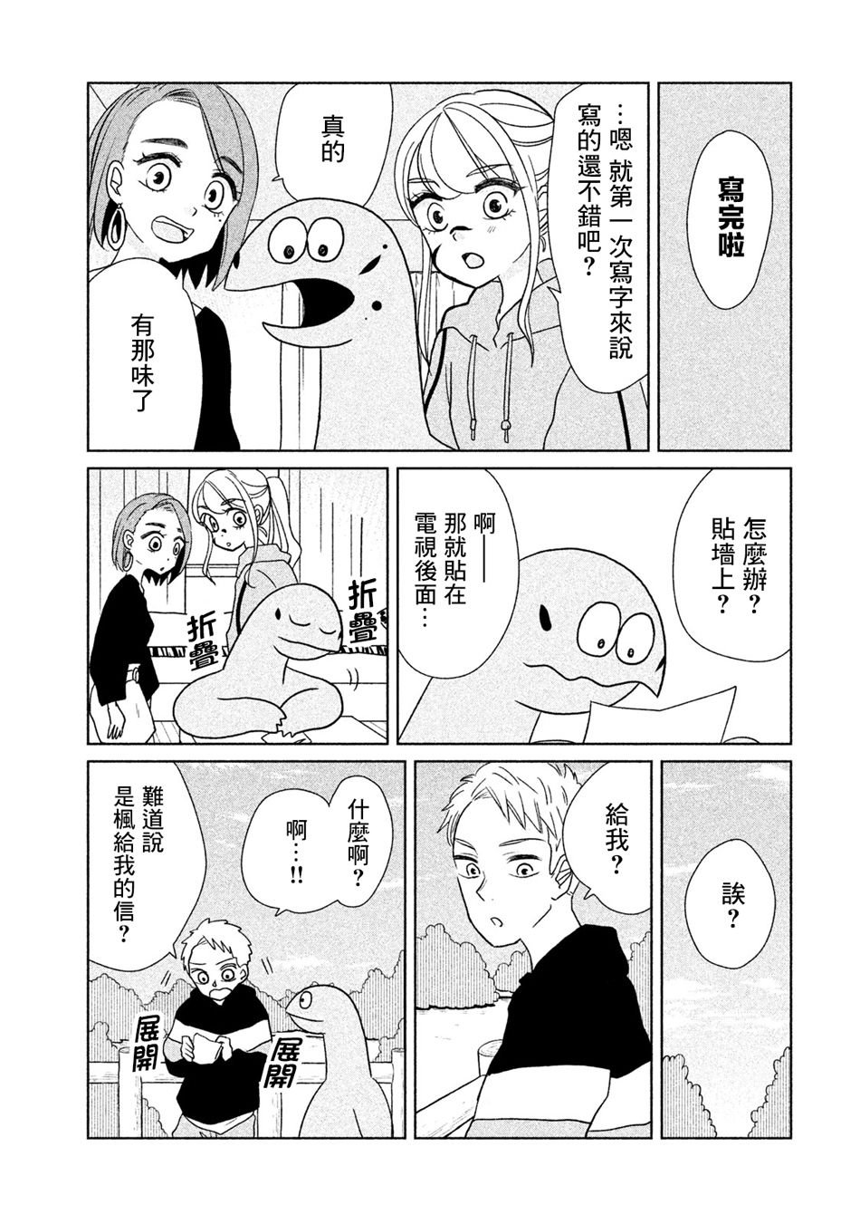 第26话 写字哦