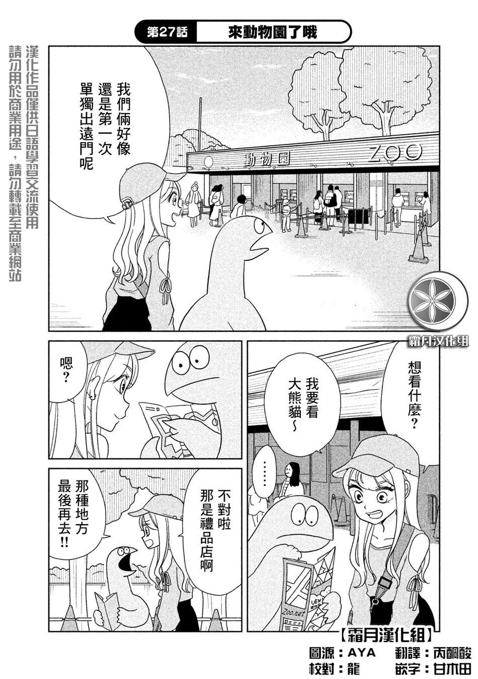 第27话 来动物园了哦