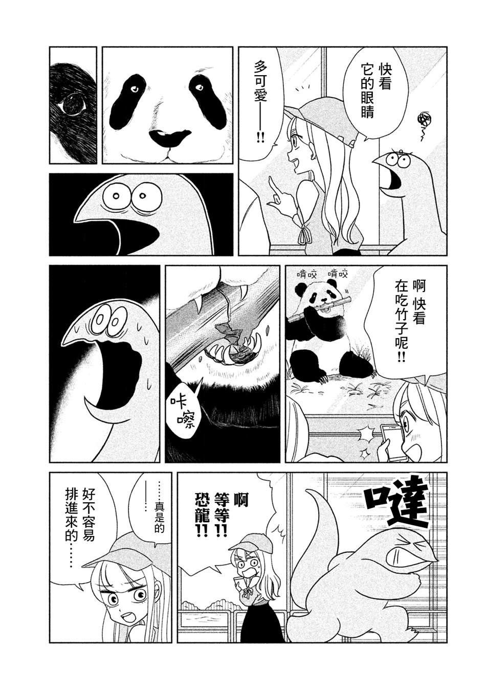 第27话 来动物园了哦