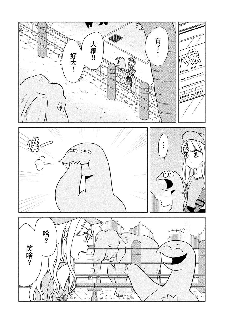 第27话 来动物园了哦